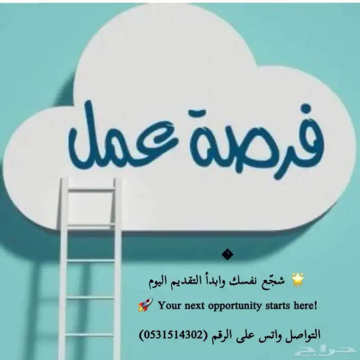 فرصتك المميزة للتوظيف 0