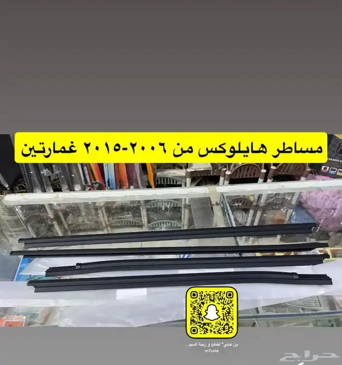 طوابق بيبان وكالة و مساطر و ويش مكيف هايلكس 2006 إلى 2015 10