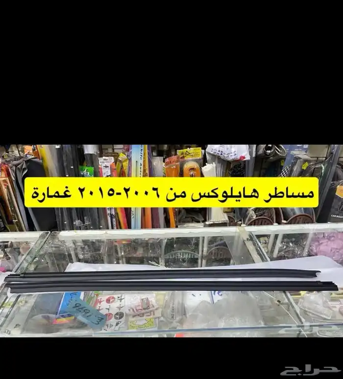 طوابق بيبان وكالة و مساطر و ويش مكيف هايلكس 2006 إلى 2015 11