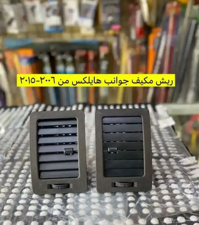 طوابق بيبان اصلي و مساطر و ديكورات هايلوكس من 2006 إلى 2015 13