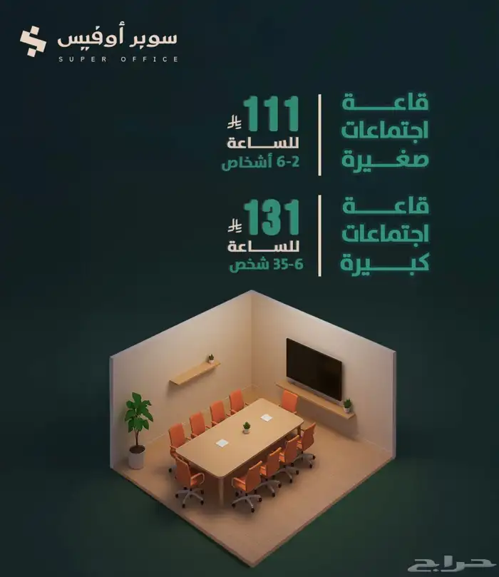 مكاتب خاصة ومساحات عمل مشتركة للإيجار 1