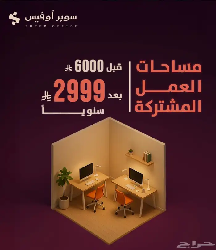 مكاتب خاصة ومساحات عمل مشتركة للإيجار 5