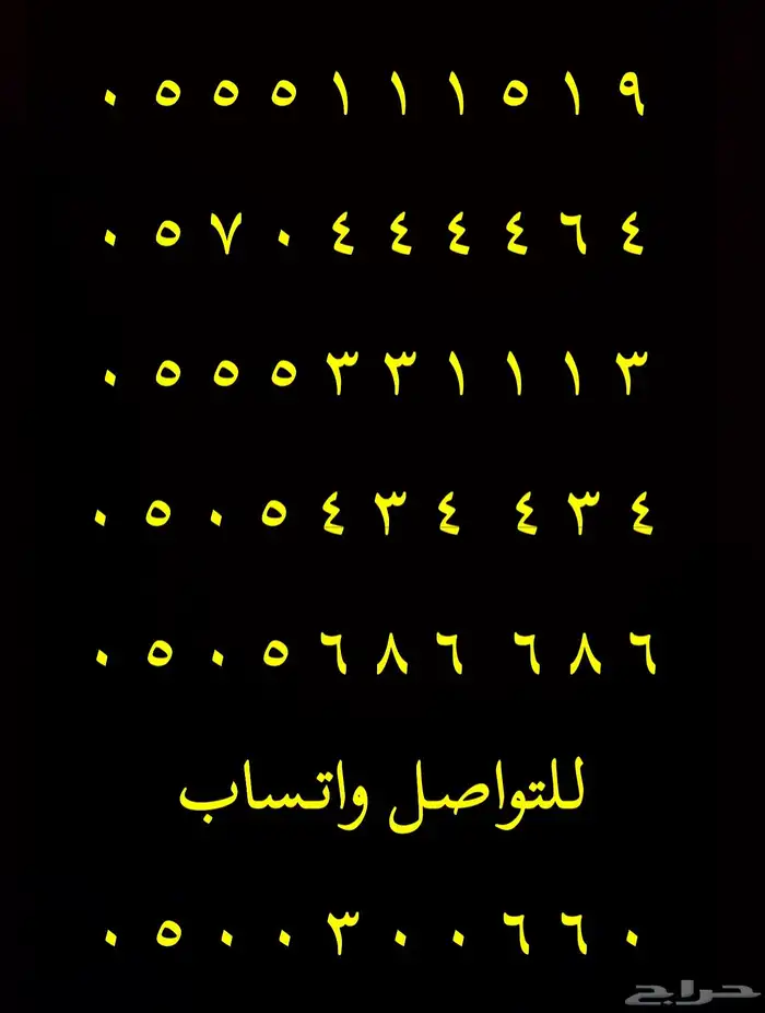 ارقام مميزة فاخرة مقسمات اتصالات stc 24