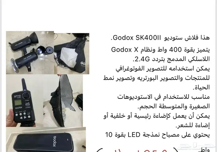 مجموعة تصوير  godox فلاش SK 400 II و تريقر XT16 وشنطة 0