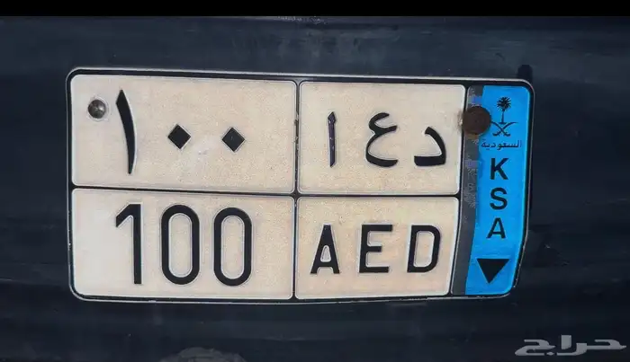 لوحة مميزه حروف وارقام 100 ( نقل ) 1