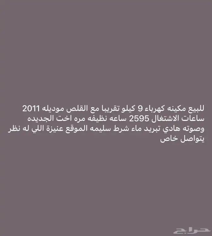 مكينه كهرباء 0