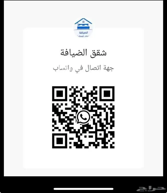 الضيافة للشقق المفروشة الباحة-العقيق 4