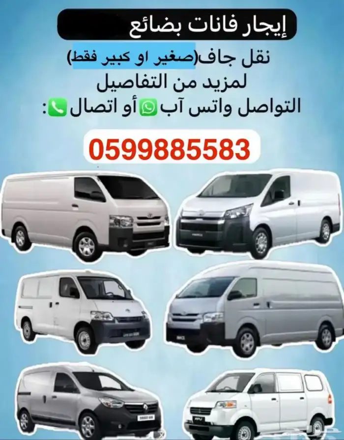 ايجارسيارات بضاعه 0