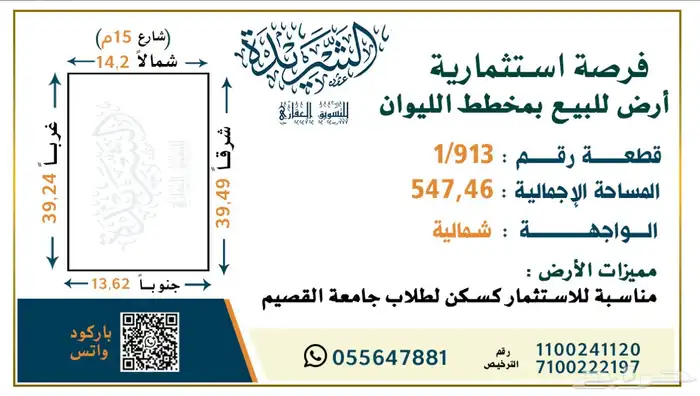 فرصة استمرار أرض للبيع بمخطط الليوان 0