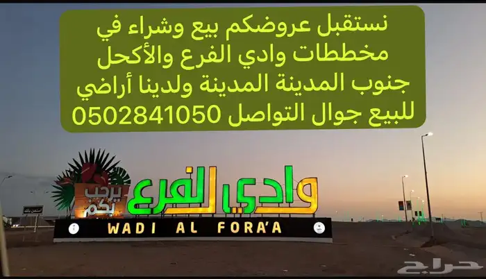 مجموعة أراضي مميزة للبيع وادي الفرع ملح جنوب المدينةالمنورة 7