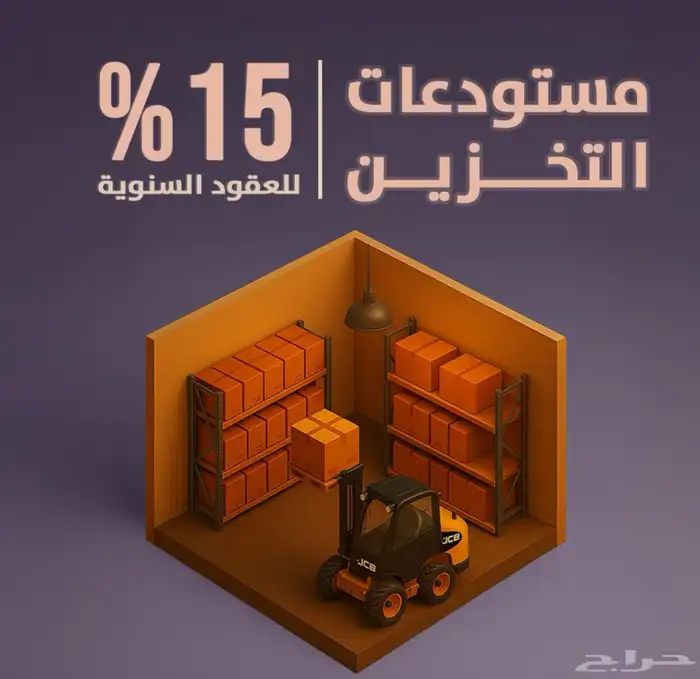 مستودعات تخزين 11