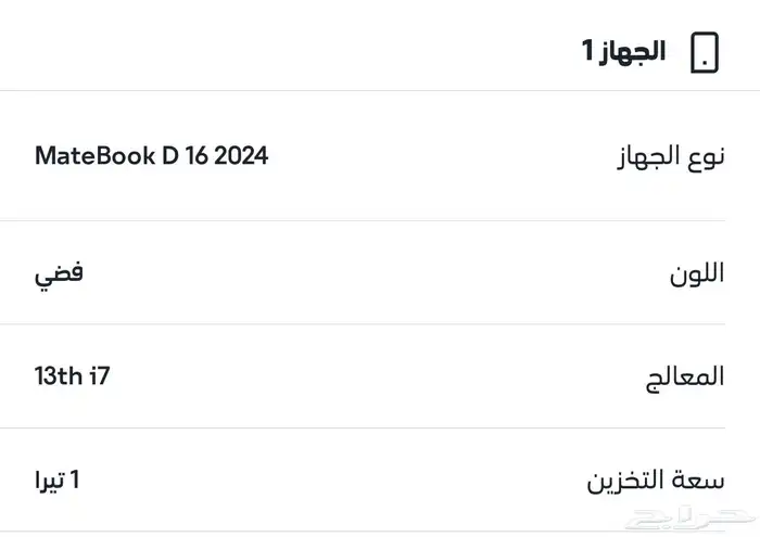 للبيع لابتوب هواوي ميت بوك دي 16 (1 تيرا ) 4