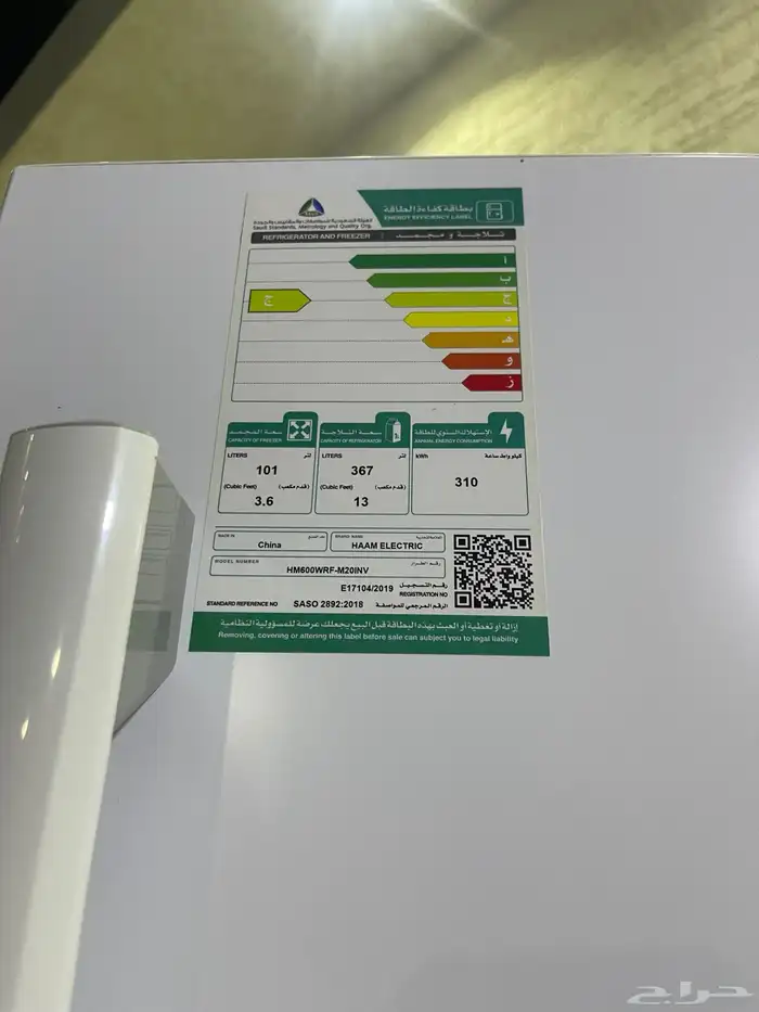 ثلاجة هام 2