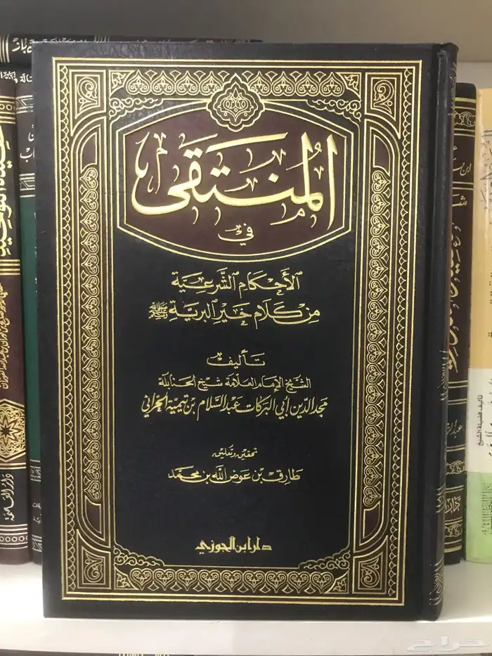 كتاب المنتقى 0