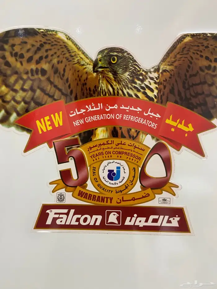 ثلاجة فالكون جديدة 1