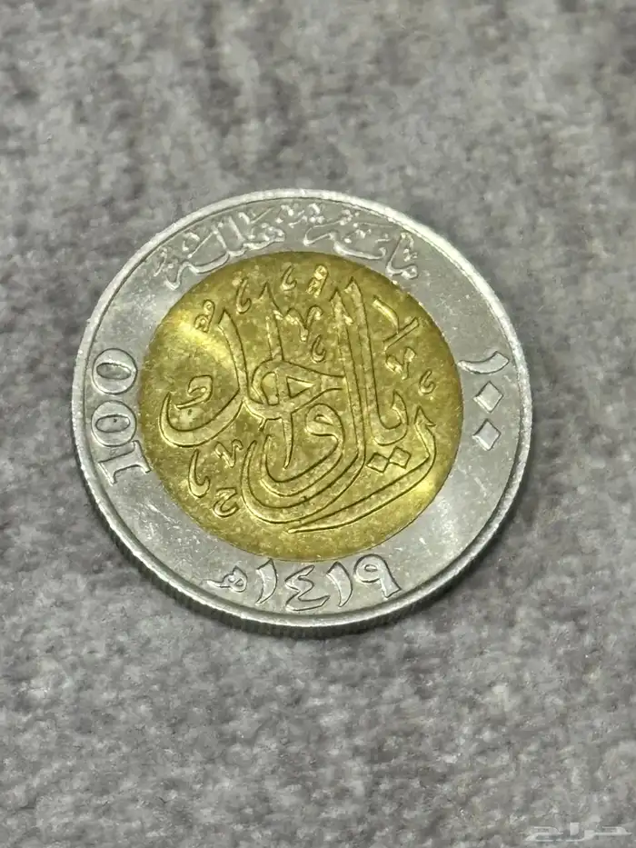 عملة نادرة 0