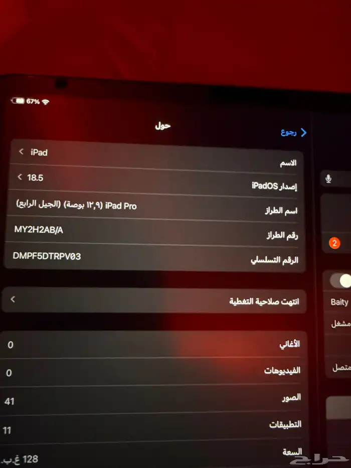 ايباد 6
