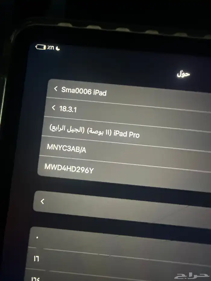 ايباد 11 برو. I pad 0