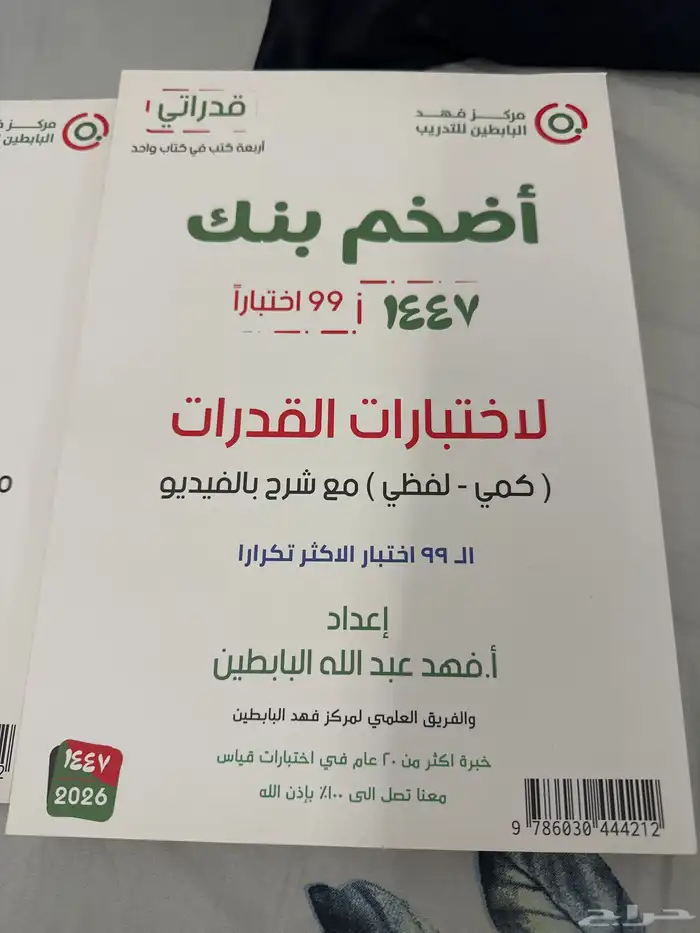 كتاب قدرات جديد ما استخدم .. 0