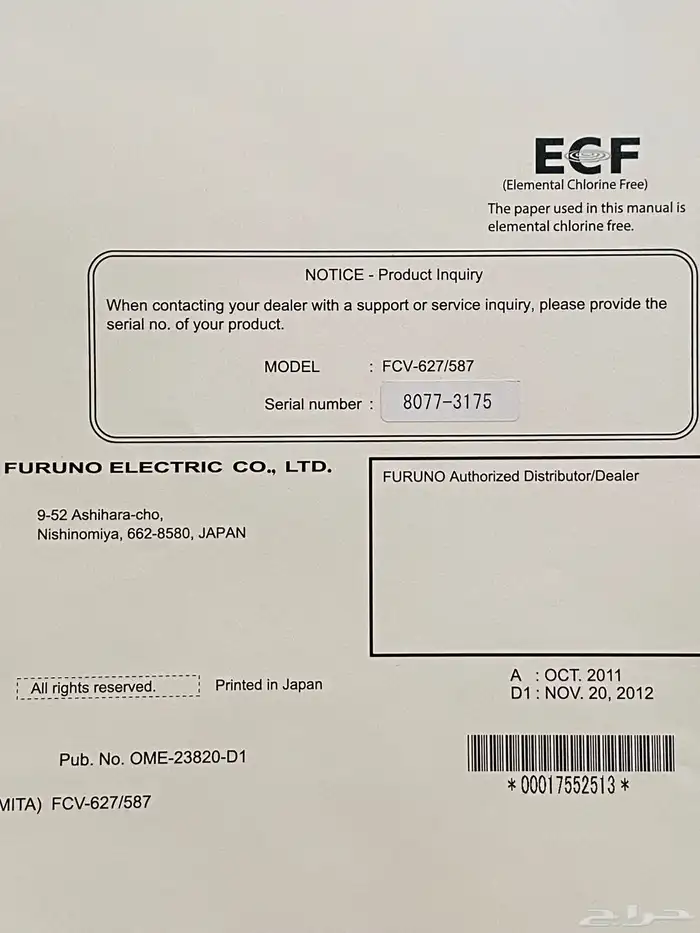 جهاز ملاحة بحري FURUNO 10