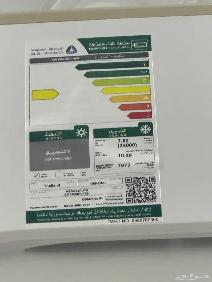 اسبليت جنرال 24000 الف وحده 1