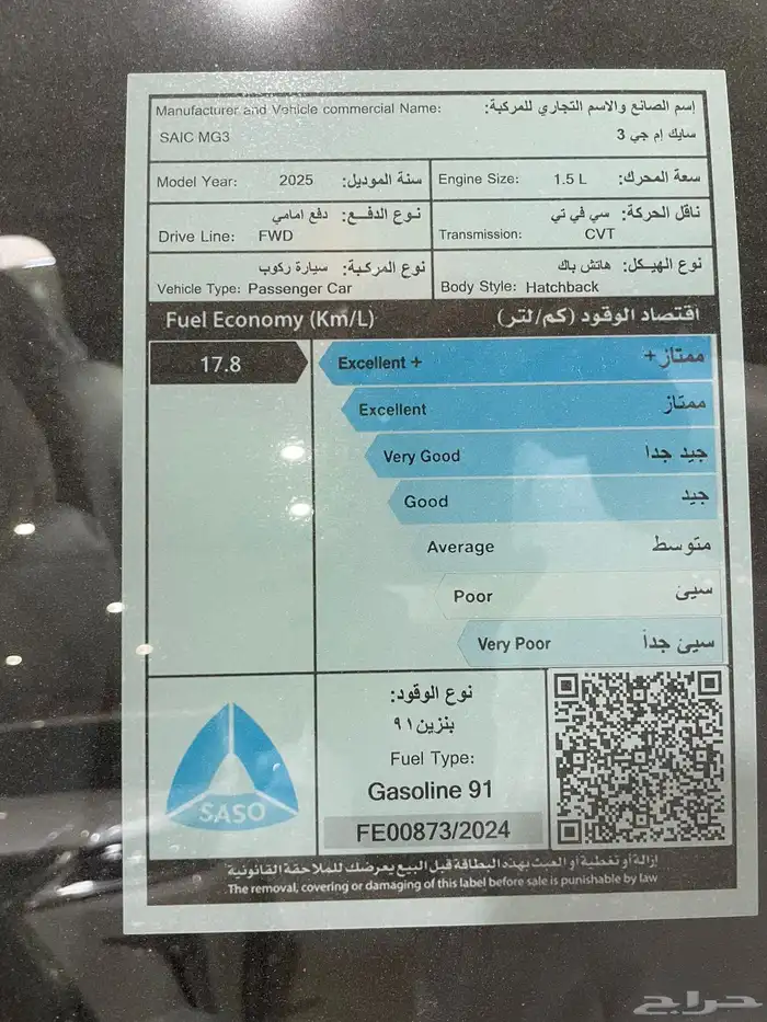 ام جي 2025 3استاندر سعودي(بنزين)1.5L 24