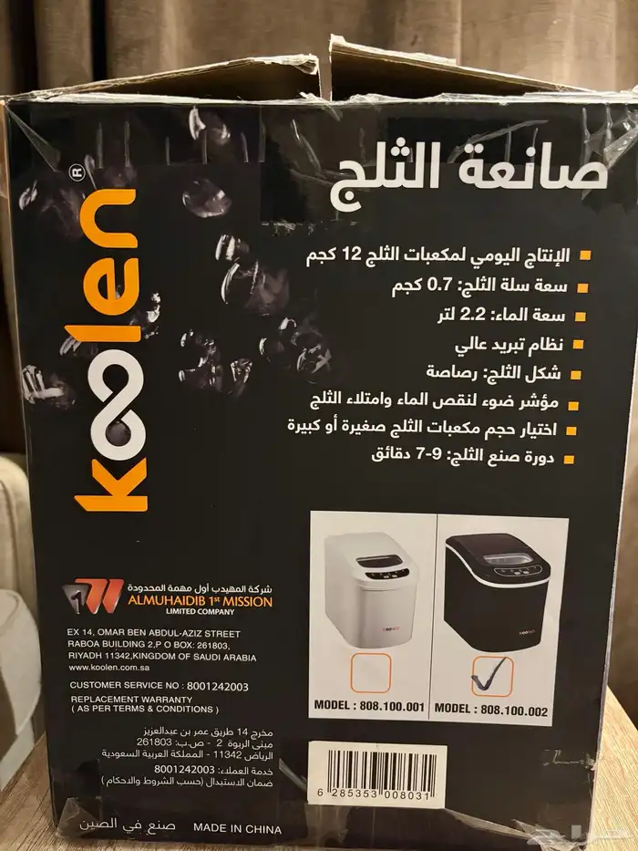 صانعة الثلج 0