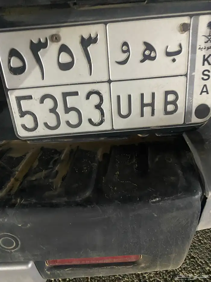 للبيع لوحه رقم مميز 5353 0