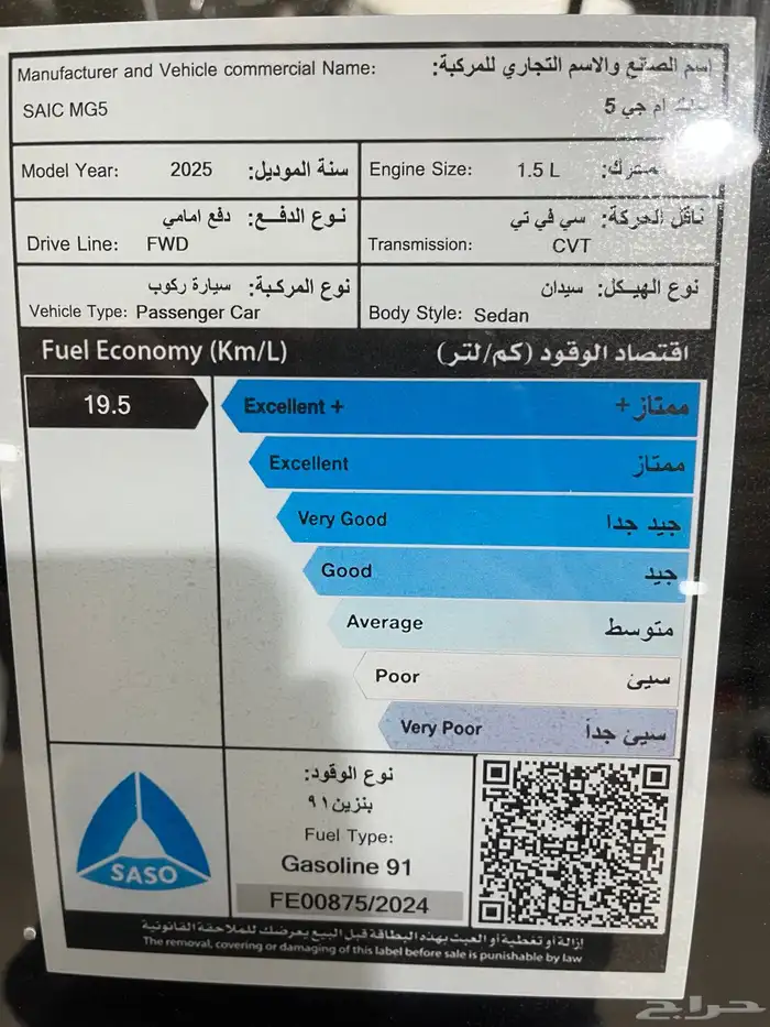 عرض خاص MG 5 استاندر موديل 2025 11