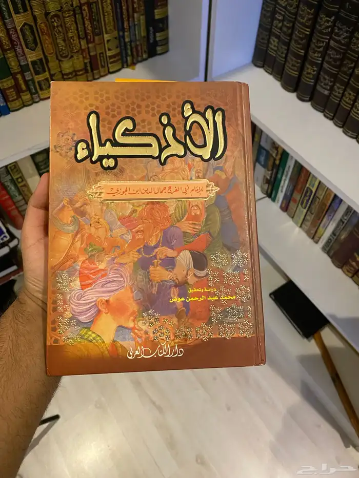 كتب للبيع كتاب جواهر الاداب الاذكياء مقدمة ابن خلدون 3