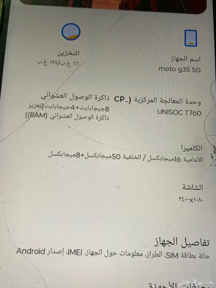 جوال موتريلا g35 للبيع ذاكره 128 2