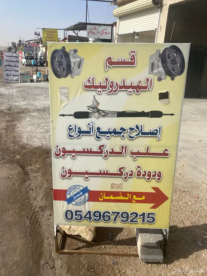 إصلاح دوده وعلبه دركسيون مع ظمآن 4 اشهر 2