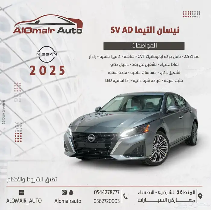 نيسان التيما SV AD 2025 سعودي 0