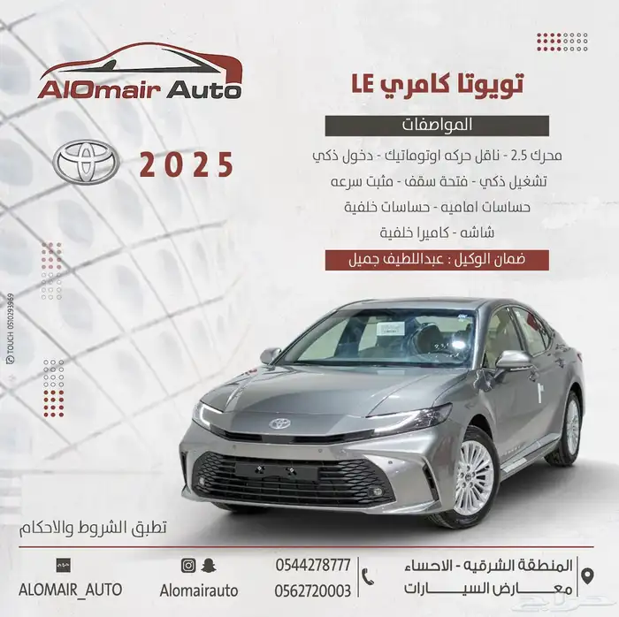 تويوتا كامري LE 2025 سعودي 0