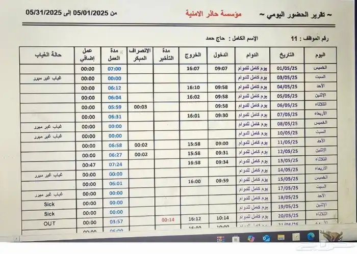 جهاز بصمة مؤظفين 1