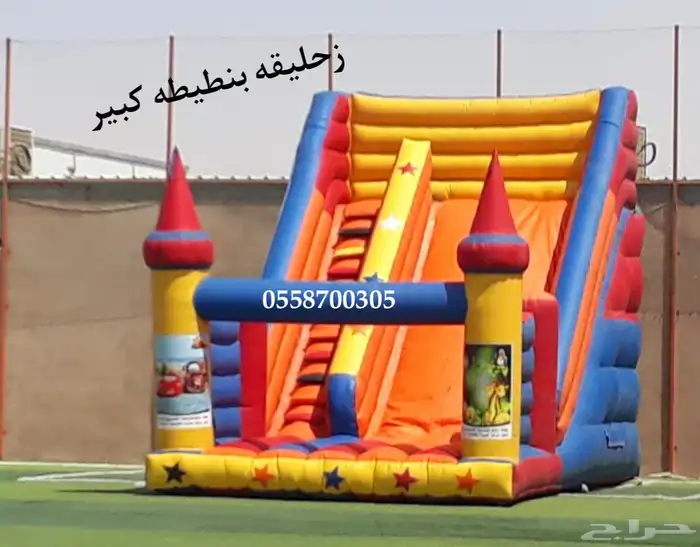 نطيطات ملعب صابوني نطيطه زحاليق 0