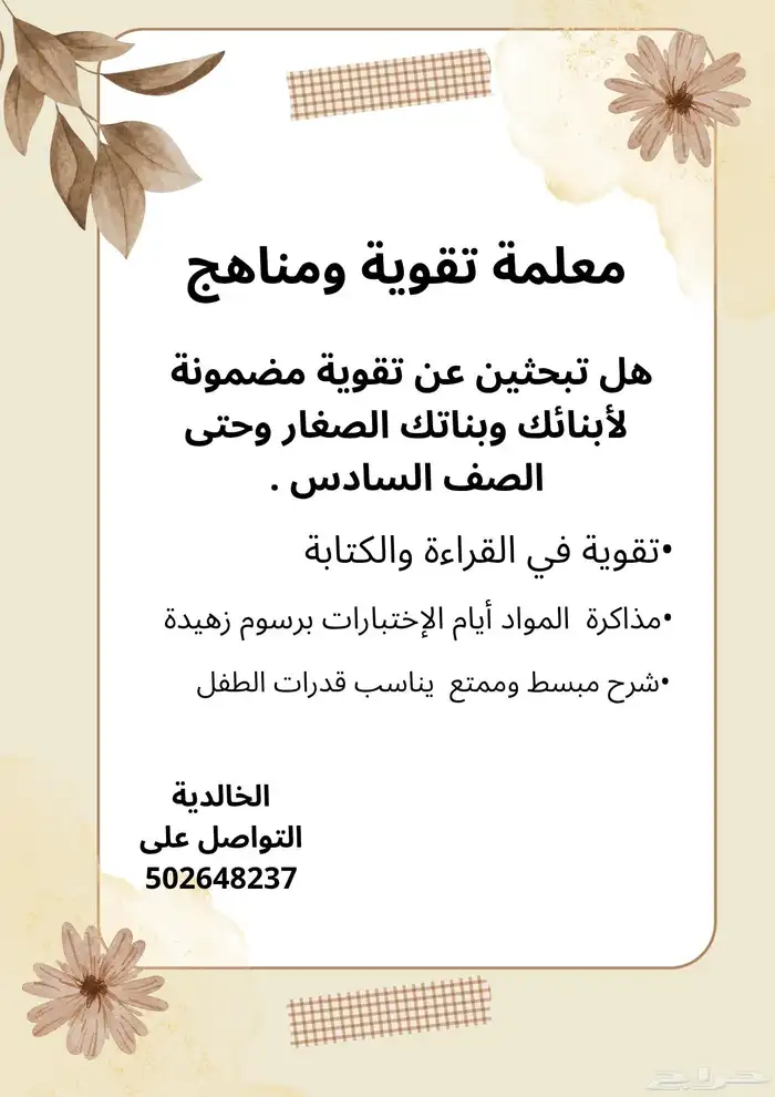 معلمة خاصة تأسيس وتقوية 0