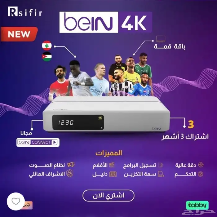 رسيفر bein 4k الجديد قمة   اشتراك 3 اشهر 0