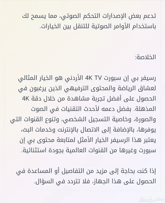 رسيفر bein 4k الجديد قمة   اشتراك 3 اشهر 1