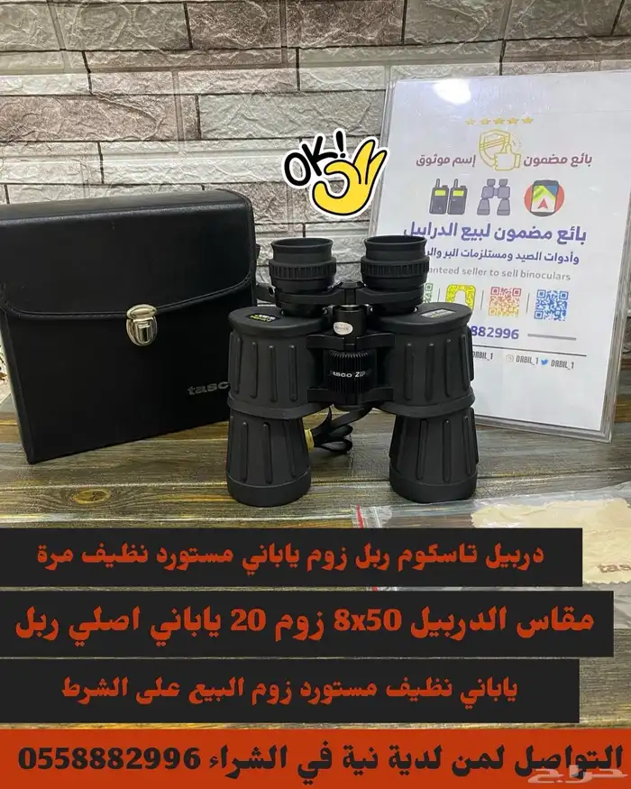 دربيل تاسكو ربل زوم ياباني أصلي فخم 0