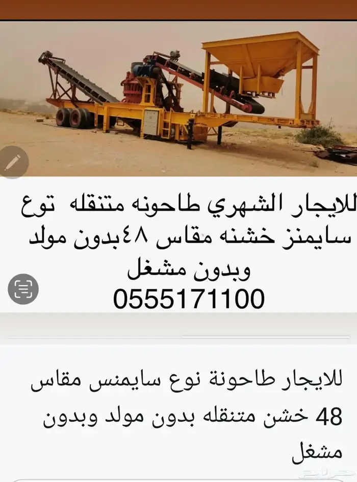 تأجير كسارات 1