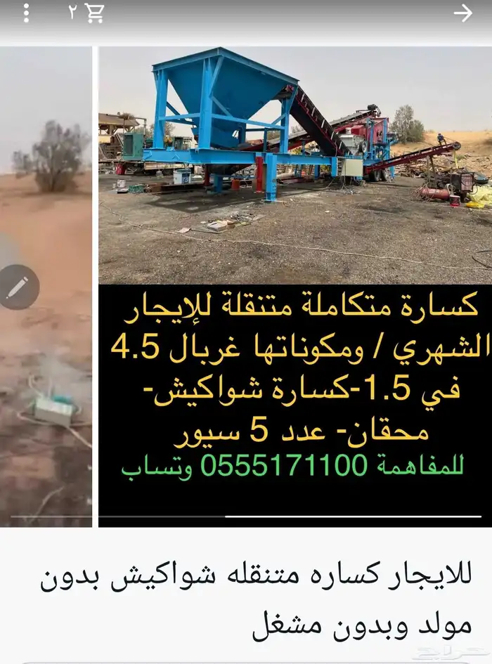 تأجير كسارات 2