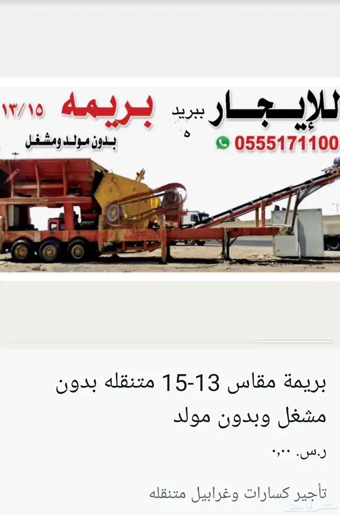 تأجير كسارات 0