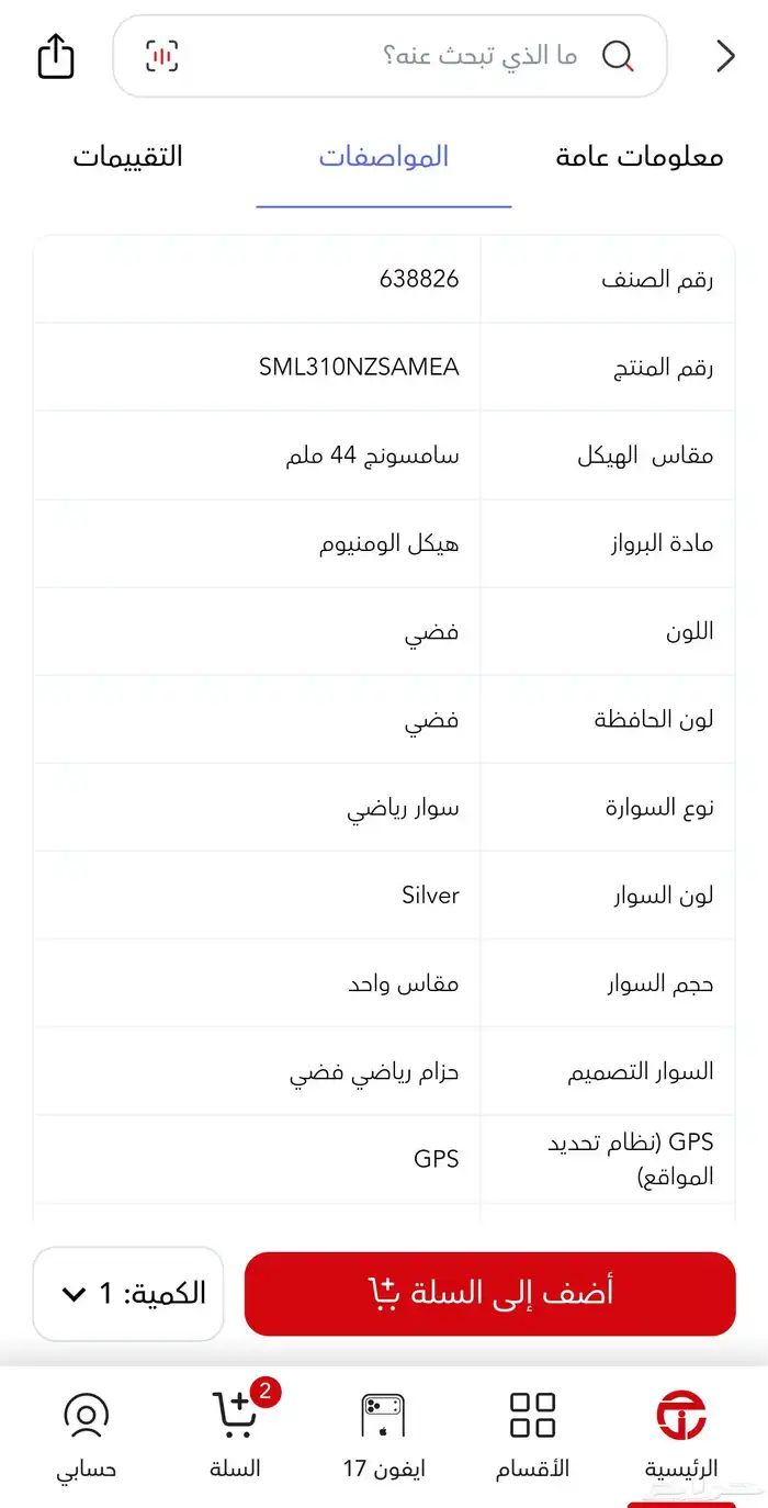 ساعه سامسونج واتش 7. من جرير استخدام 10 ايام فقط   حاله ممتا 4