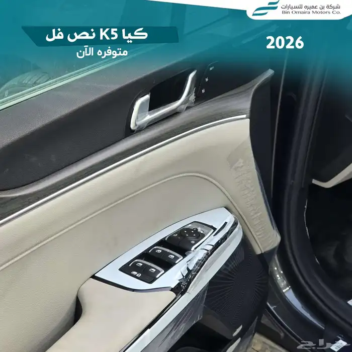 كيا K5 نص فل 2026 6