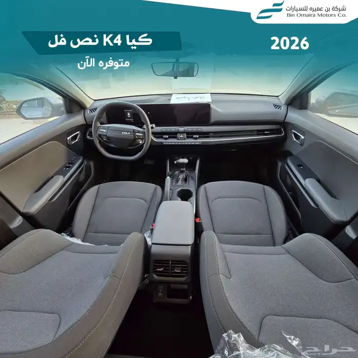 كيا K4 نص فل 2026 7