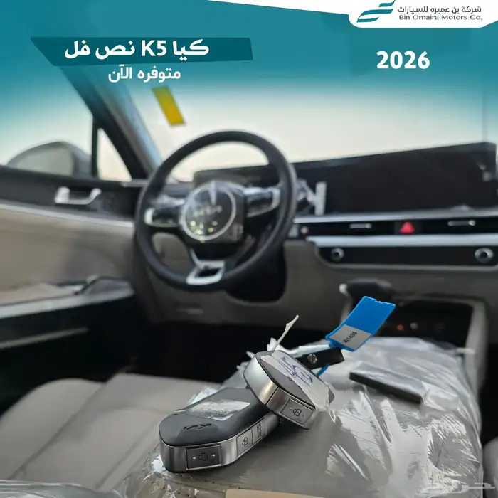 كيا K5 نص فل 2026 5