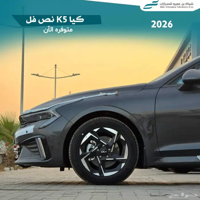 كيا K5 نص فل 2026 3