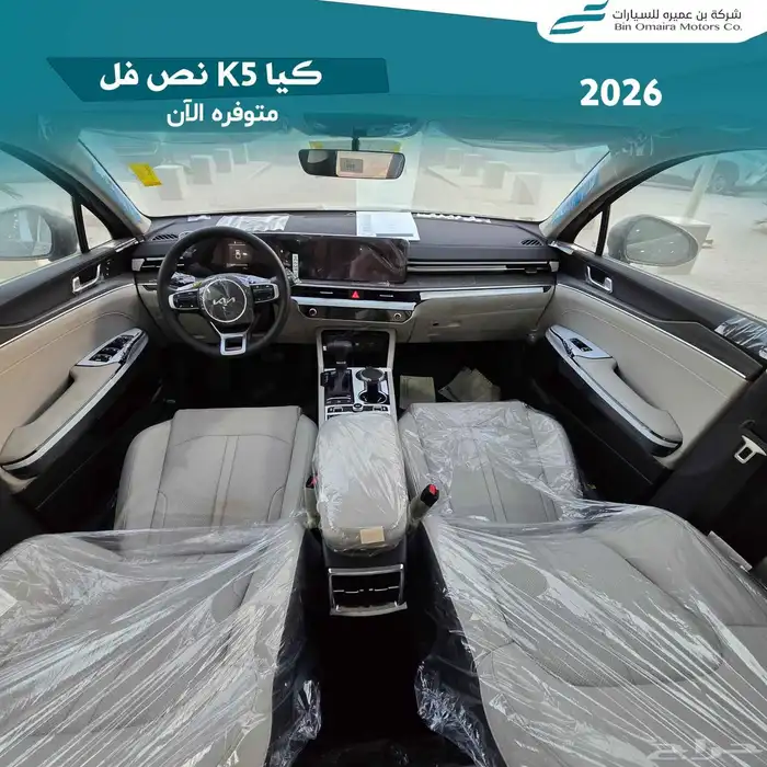 كيا K5 نص فل 2026 8