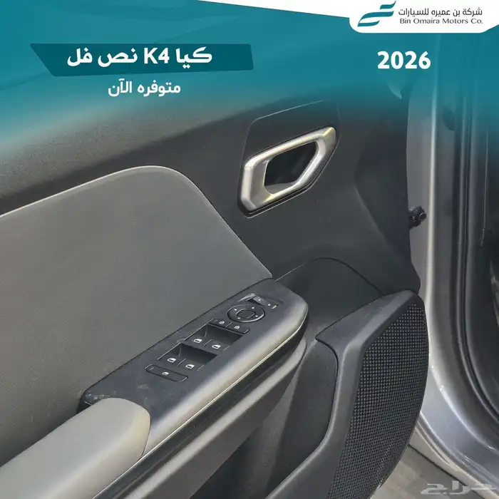 كيا K4 نص فل 2026 8